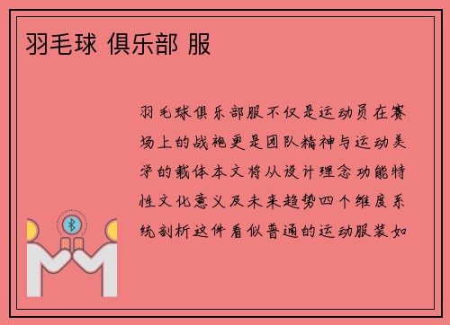 羽毛球 俱乐部 服