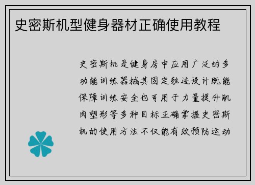 史密斯机型健身器材正确使用教程