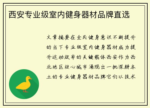 西安专业级室内健身器材品牌直选