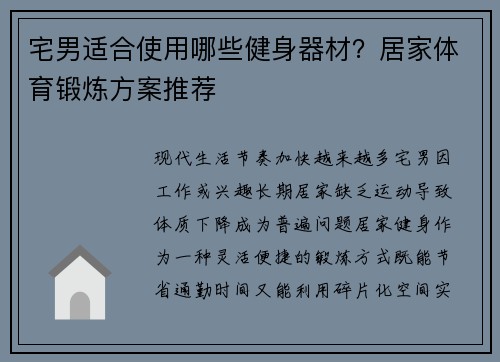 宅男适合使用哪些健身器材？居家体育锻炼方案推荐