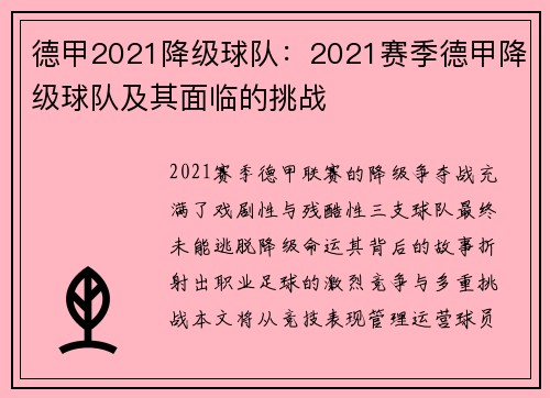 德甲2021降级球队：2021赛季德甲降级球队及其面临的挑战