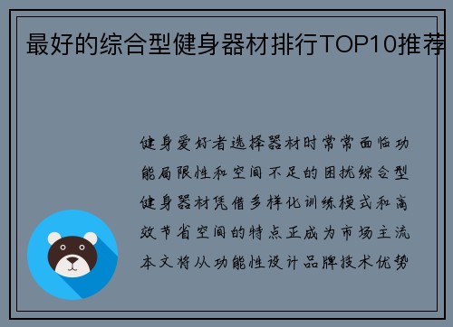 最好的综合型健身器材排行TOP10推荐
